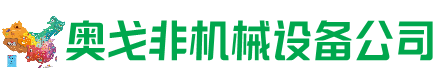 阿拉善右回收加工中心:立式,卧式,龙门加工中心,加工设备,旧数控机床_奥戈非机械设备公司